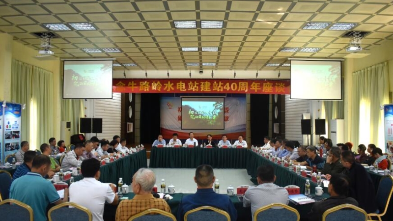 初心不忘四十载 砥砺前行谱新章&mdash;&mdash;牛路岭分公司召开建站40周年纪念座谈会