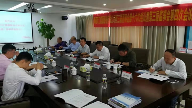 天汇能源2018年年度董事会、监事会现场会议顺利召开