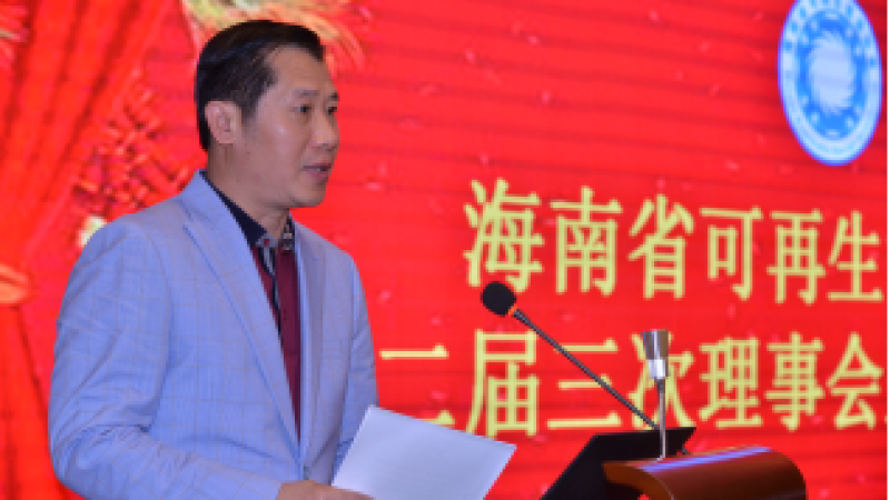 海南省可再生能源协会 召开二届三次理事会暨2018年会