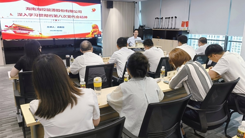 肖发宣赴海控能源宣讲省第八次党代会精神