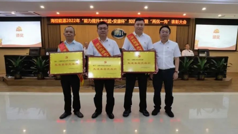 海控能源召开2022年度&ldquo;两优一先&rdquo;表彰大会