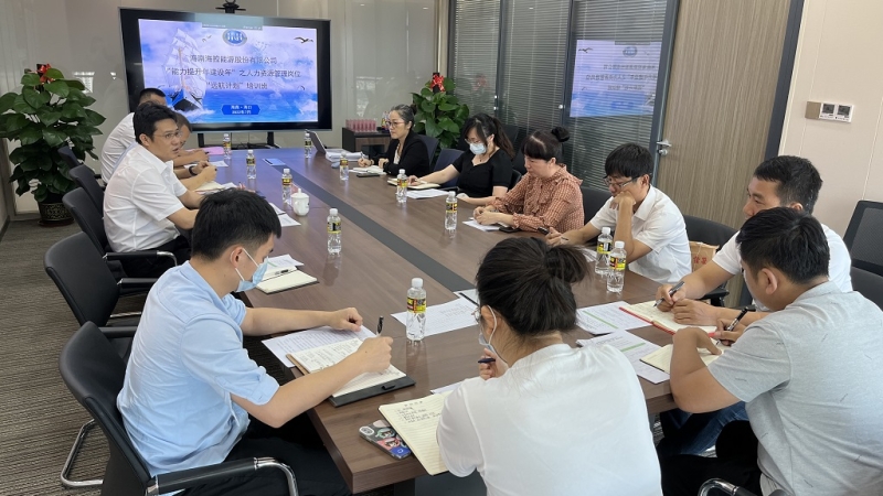 能力提升建设年：海控能源举办人力资源管理岗位专业能力培训班