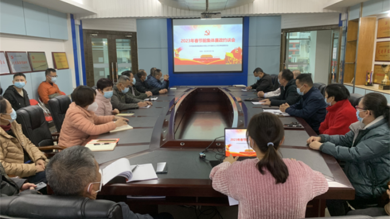 强化节前廉政谈话 敲响廉洁自律警钟&mdash;&mdash;海控能源各单位开展2023年春节前廉政谈话