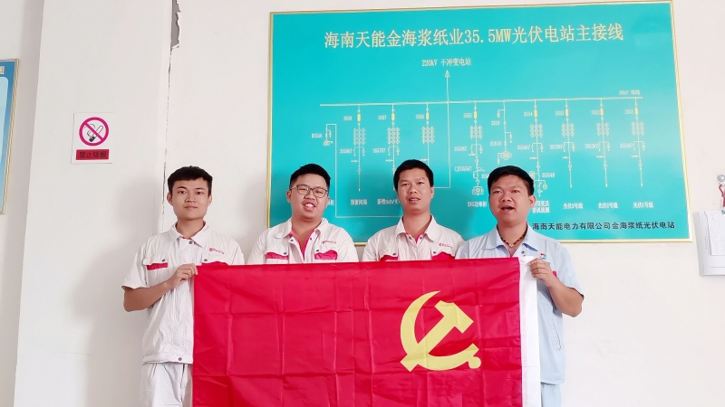党旗飘扬的光伏电站为建党99周年献礼 海南天能电力有限公司 太阳能光伏发电累计超过9亿度