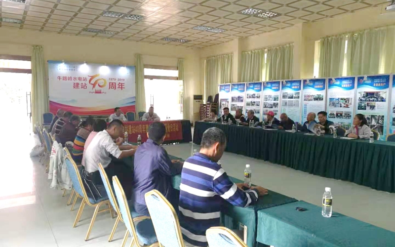 回望来时路,翘首新征程&mdash;&mdash;牛路岭分公司退休退养党支部开展 &ldquo;续为牛路岭水电站建站40周年建言献策&rdquo;主题党日活动