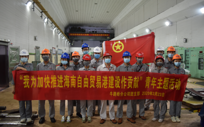 凝聚青春力量  助力企业发展&mdash;&mdash;牛路岭分公司团支部开展&ldquo;我为加快推进海南自由贸易港建设作贡献&rdquo;青年主题活动