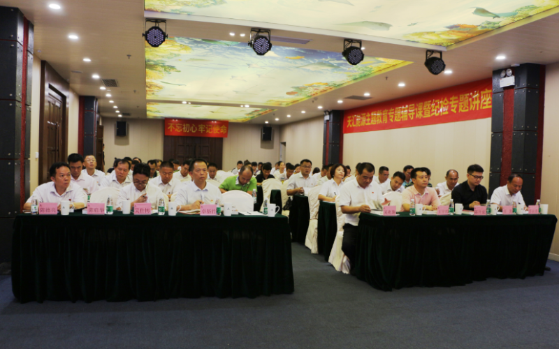 坚定信念勇开拓 廉洁自律作表率&mdash;&mdash;天汇能源举办&ldquo;不忘初心、牢记使命&rdquo;主题教育专题辅导党课暨纪检专题讲座