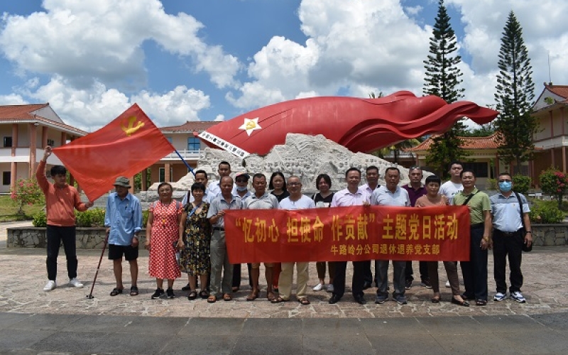 忆初心 担使命  作贡献 &mdash;&mdash;牛路岭分公司退休退养党支部和综合事务部党支部 联合开展主题党日活动