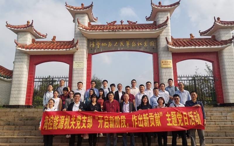 开启新阶段  作出新贡献 &mdash;&mdash;海控能源机关党支部到海控瑶城开展主题党日活动