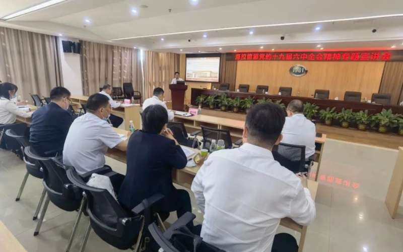 海控能源开展党的十九届六中全会精神宣讲
