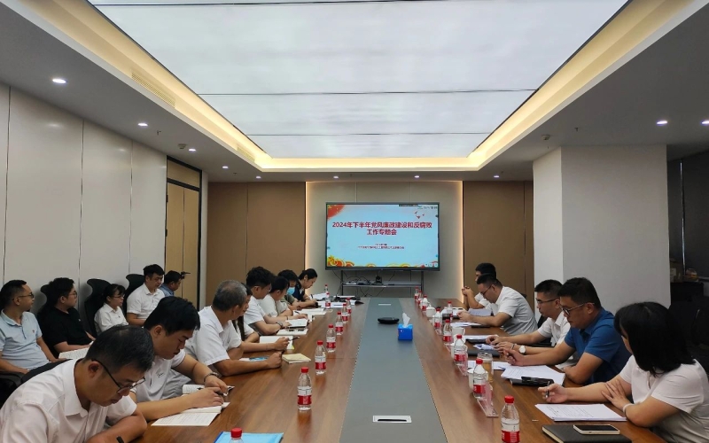 电力工程公司召开2024年下半年党风廉政建设和反腐败工作专题会