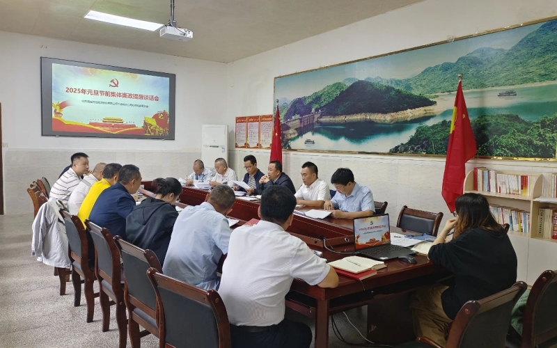 牛路岭分公司召开2025年元旦节前集体廉政提醒谈话会