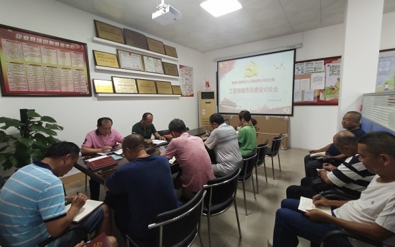 电力工程公司召开工程领域廉政及作风建设座谈会