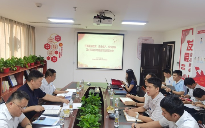 加强内控管理，防范廉政风险&mdash;&mdash;天能电力召开党风廉政暨作风建设党员大会