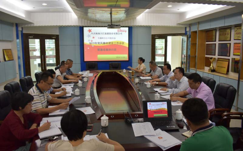 政治引领夯实责任  警钟常敲预防先行&mdash;&mdash;牛路岭分公司召开2019年党风廉政建设工作暨廉政集体约谈会议