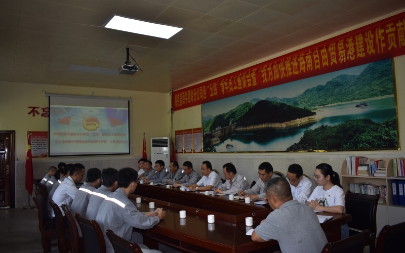 青春心向党 奋斗正当时 &mdash;&mdash;牛路岭分公司举办迎&ldquo;五四&rdquo;青年员工主题演讲暨座谈会活动