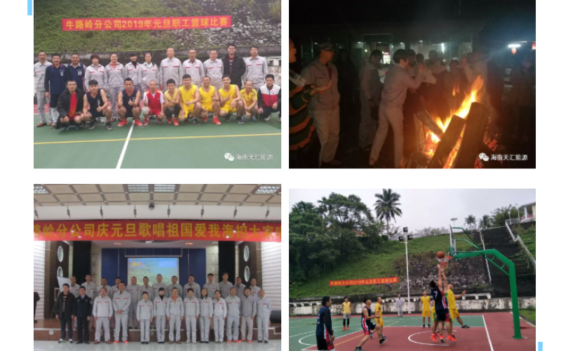 走进新时代 展现新风采 ---牛路岭分公司开展元旦系列文体活动
