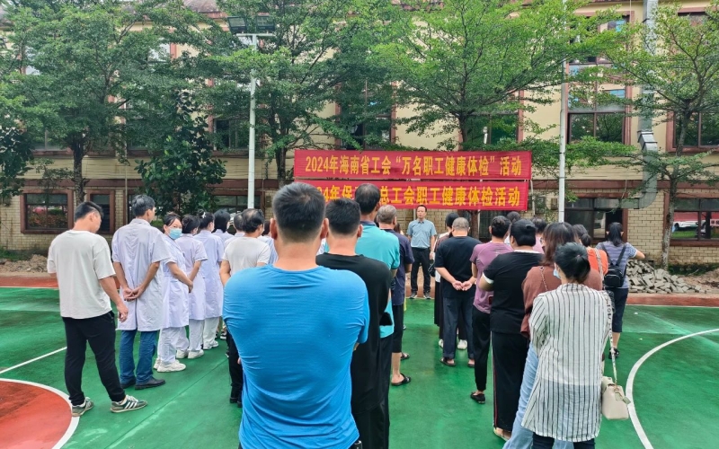 关爱职工送健康 体检服务暖人心&mdash;&mdash;保亭发电公司开展职工健康体检活动