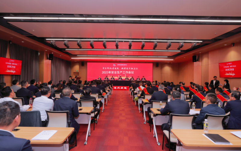 勠力同心创佳绩 踔厉奋发谱新篇&mdash;&mdash;海控能源召开2025年安全生产工作会议