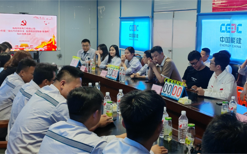 安全生产月进行时丨强化内功保安全 提质增效促发展&mdash;&mdash;天能电力公司2024年&ldquo;安康杯&rdquo;知识竞赛活动成功举办