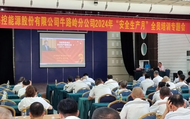 安全生产月进行时丨落实安全主体责任 推动公司安全发展&mdash;&mdash;牛路岭分公司开展&ldquo;安全生产月&rdquo;系列活动