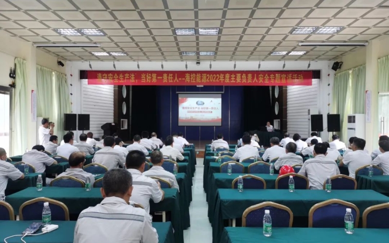 海控能源开展主要负责人安全宣讲暨水淹厂房应急演练活动