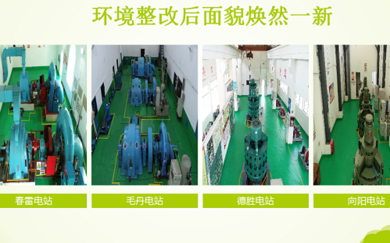 创建绿色水电  为自贸港建设做贡献 &mdash;&mdash;海控能源五指山发电公司创建绿色小水电