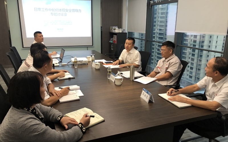 行稳致远，进而有为 海控能源召开安全管理提升专题研讨会