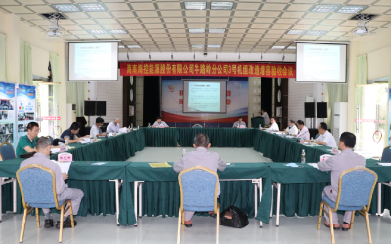 技改增效益  升级保安全&mdash;&mdash;牛路岭分公司3号发电机改造增容项目顺利通过验收