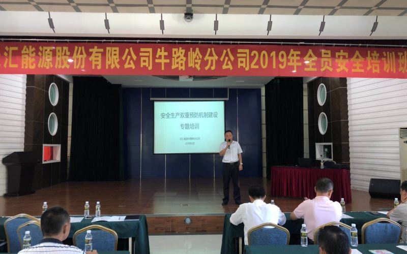 管控风险预防事故  构建双重预防机制&mdash;&mdash;牛路岭分公司开展全员安全培训