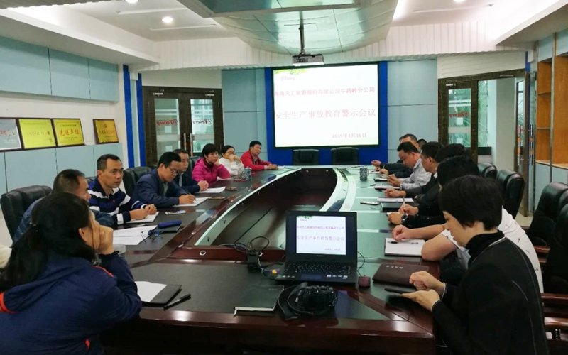 安全连着你我他  防范事故靠大家 &mdash;牛路岭分公司召开安全生产事故教育警示会议